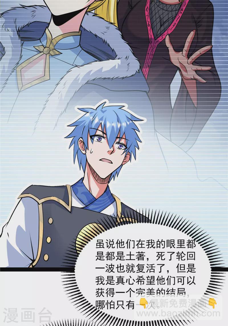 第145话 第六天魔王降临(1/2)-第144话