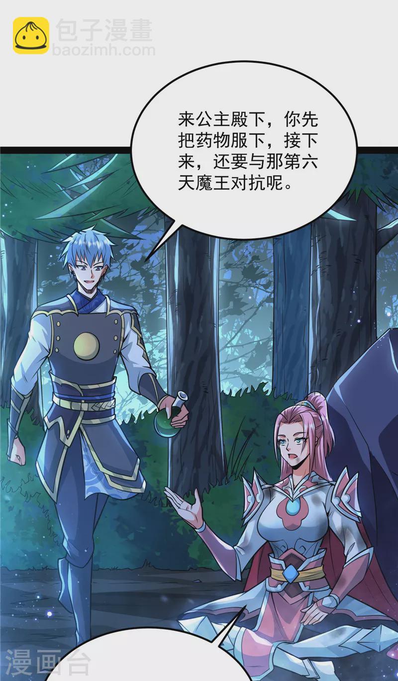 第145话 第六天魔王降临(1/2)-第144话