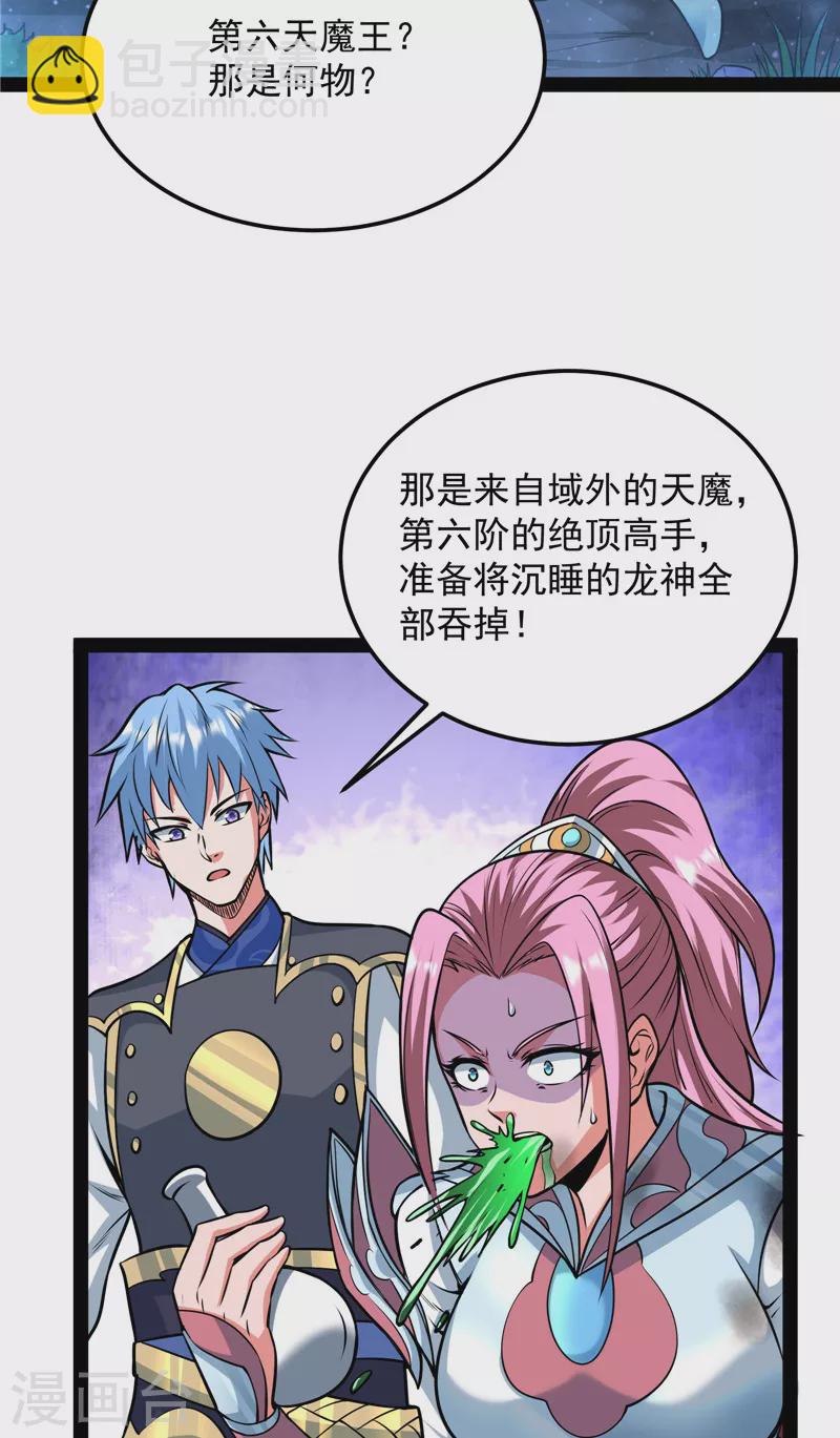 第145话 第六天魔王降临(1/2)-第144话