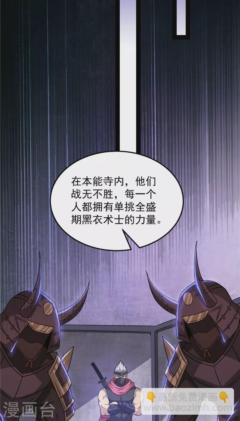第147话 本能寺之变(1/2)-第146话