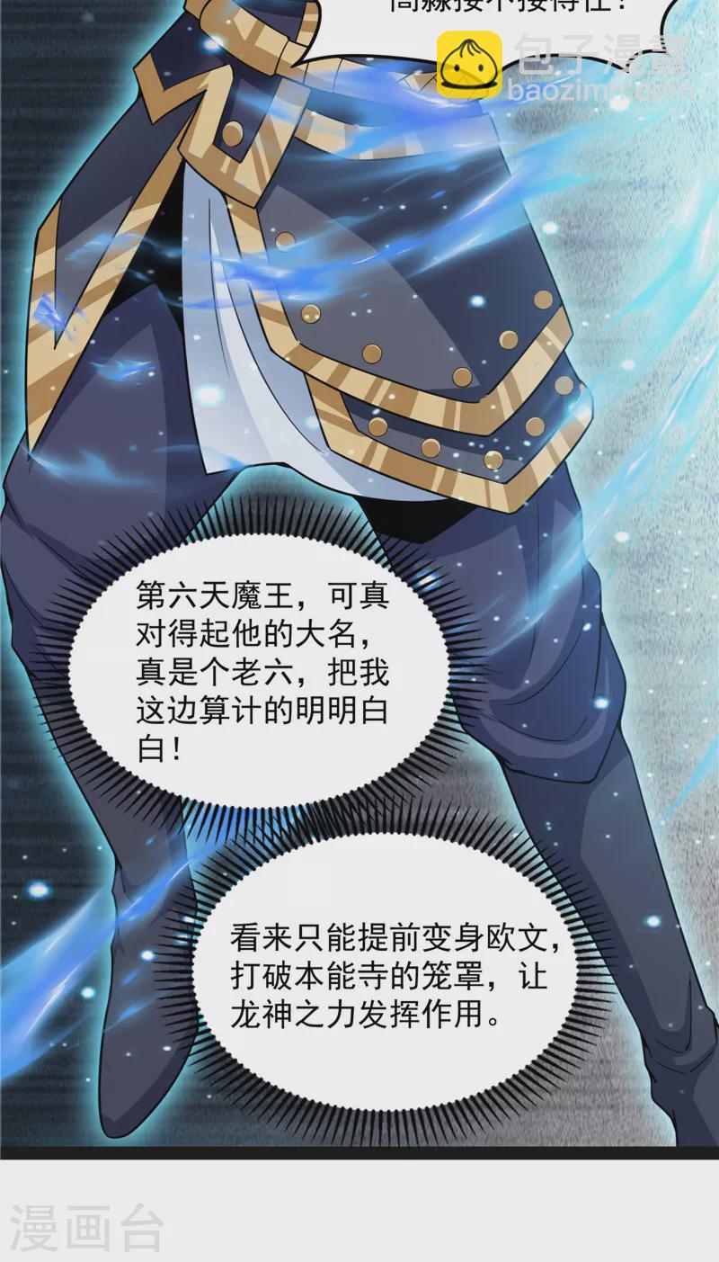 第147话 本能寺之变(1/2)-第146话