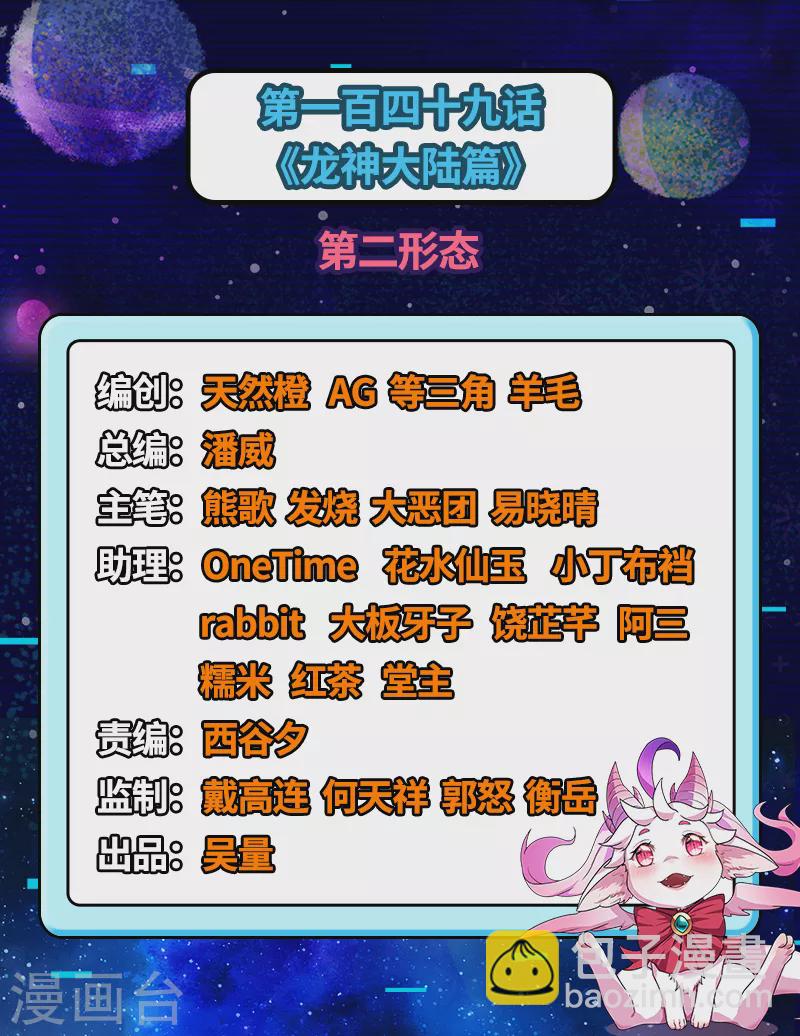 第149话 第二形态(1/2)-第148话