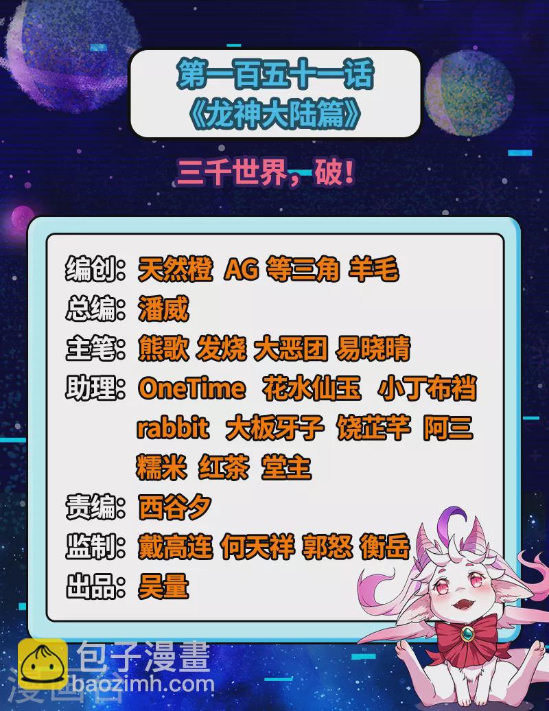 第151话 三千世界，破！(1/2)-第150话