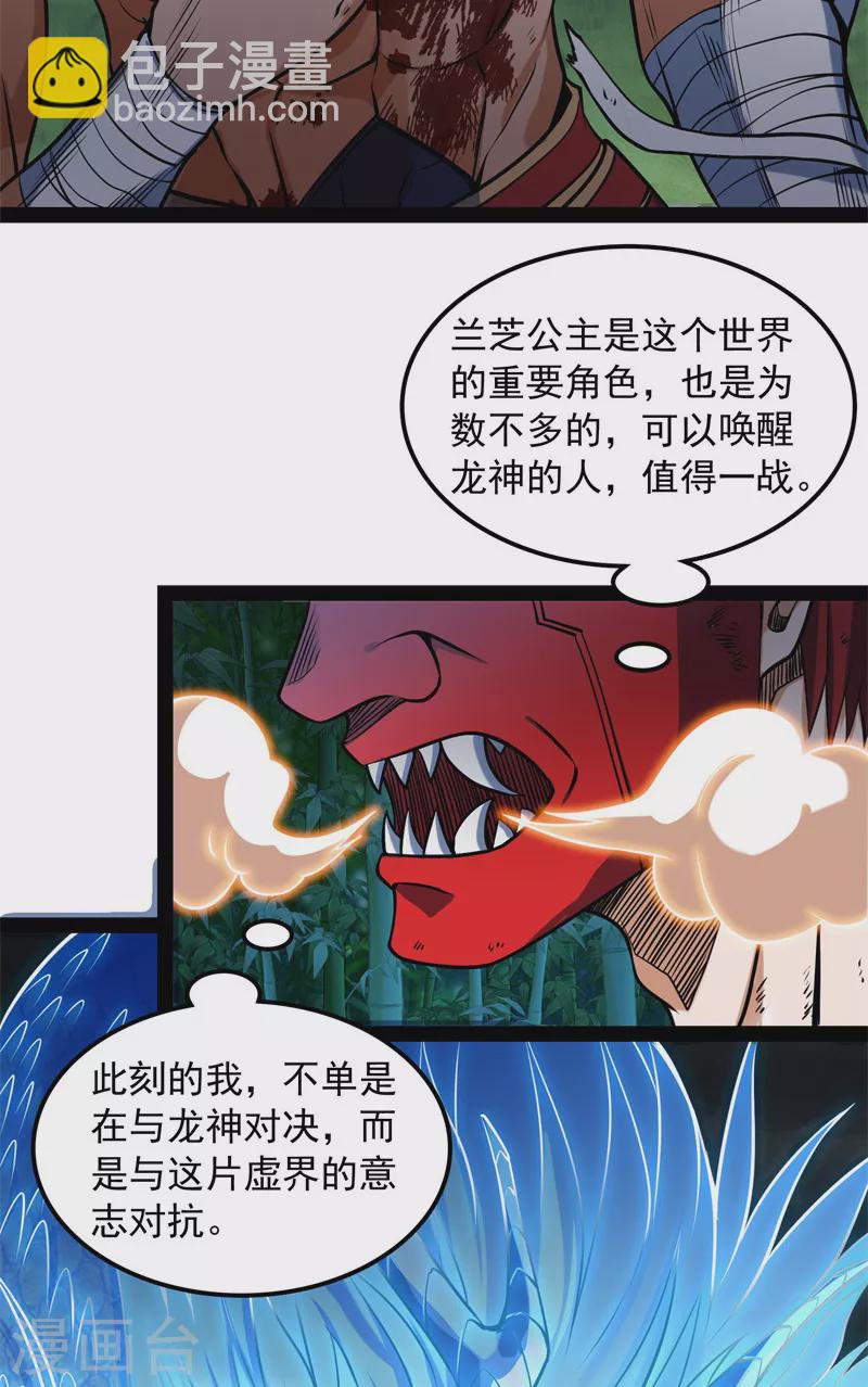 第151话 三千世界，破！(1/2)-第150话