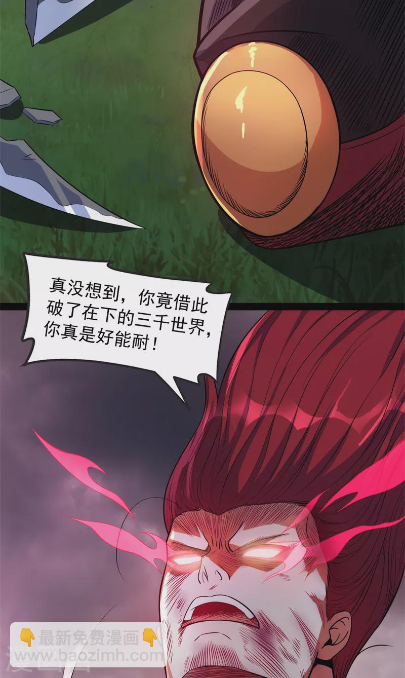 第151话 三千世界，破！(1/2)-第150话