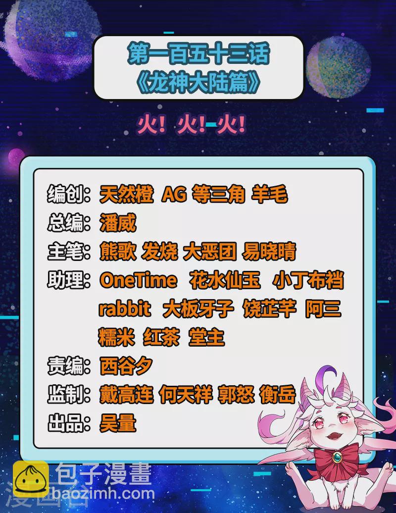 第153话 火！火！火！(1/2)-第152话