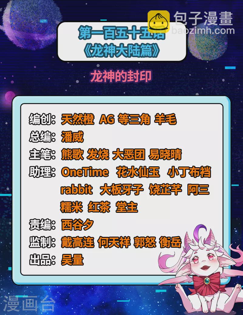 第155话 龙神的封印(1/2)-第154话