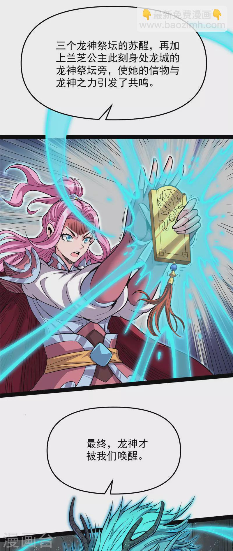 第155话 龙神的封印(1/2)-第154话