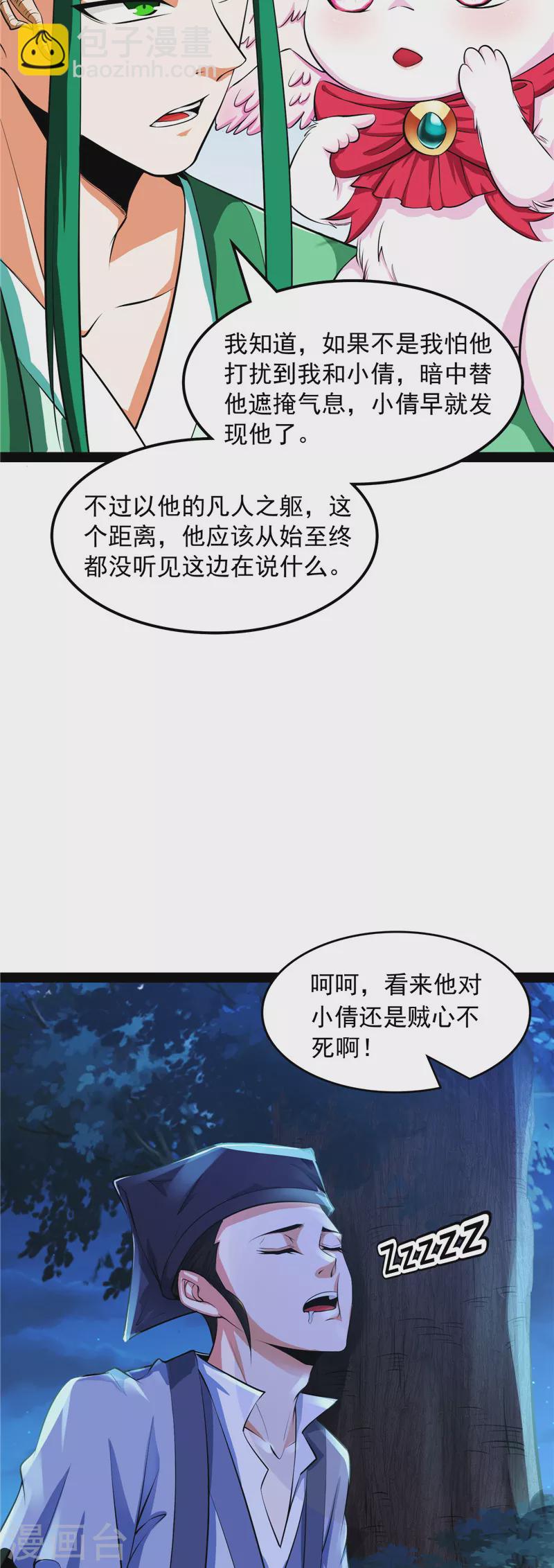 第19话 扫地僧都是隐藏高人-第18话
