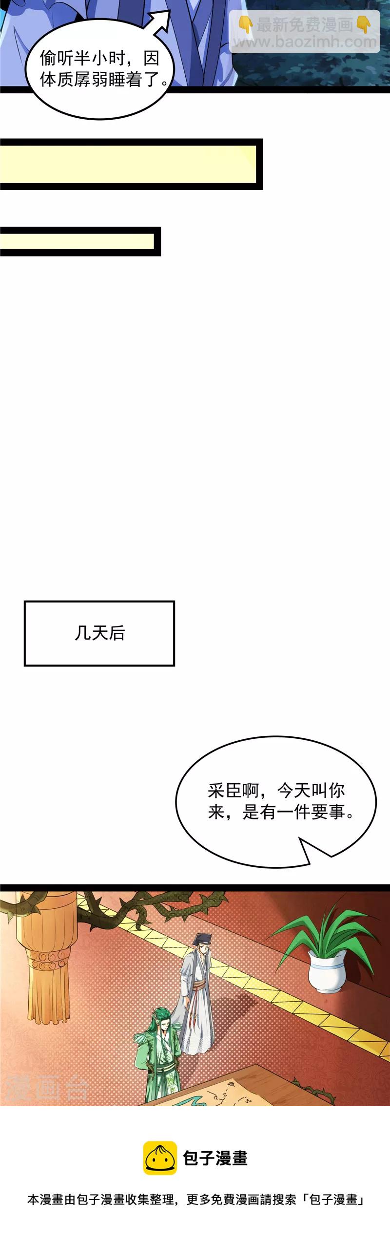 第19话 扫地僧都是隐藏高人-第18话