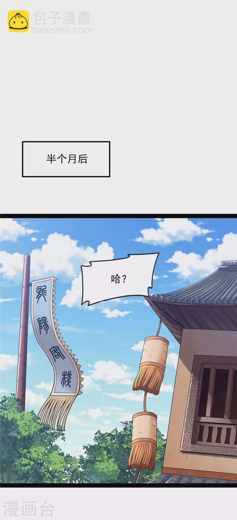 第19话 扫地僧都是隐藏高人-第18话