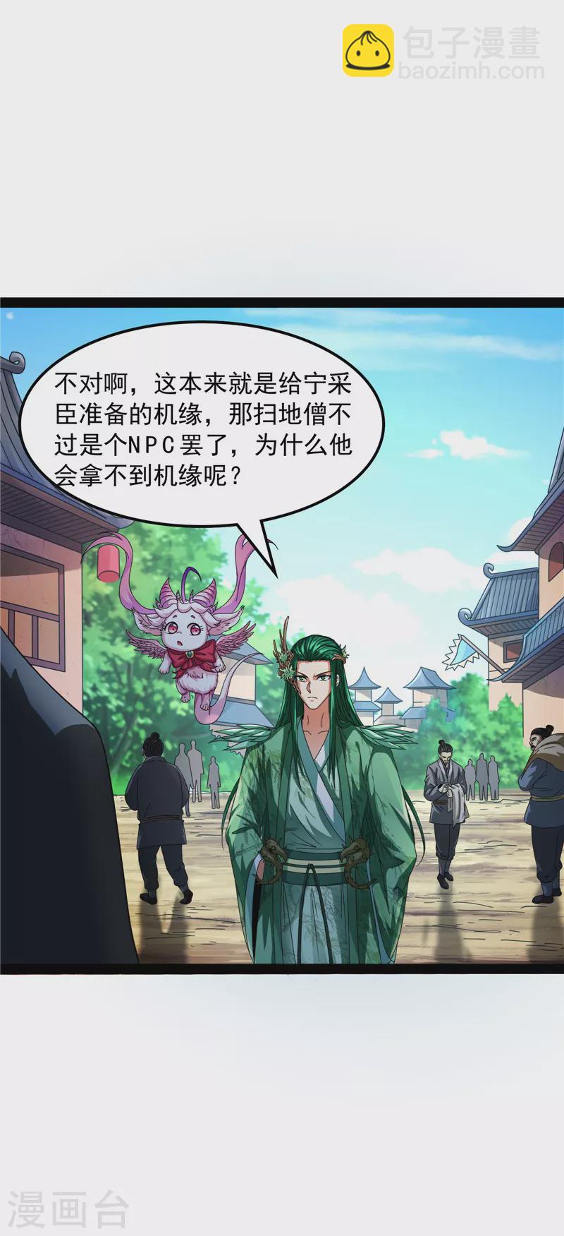 第19话 扫地僧都是隐藏高人-第18话