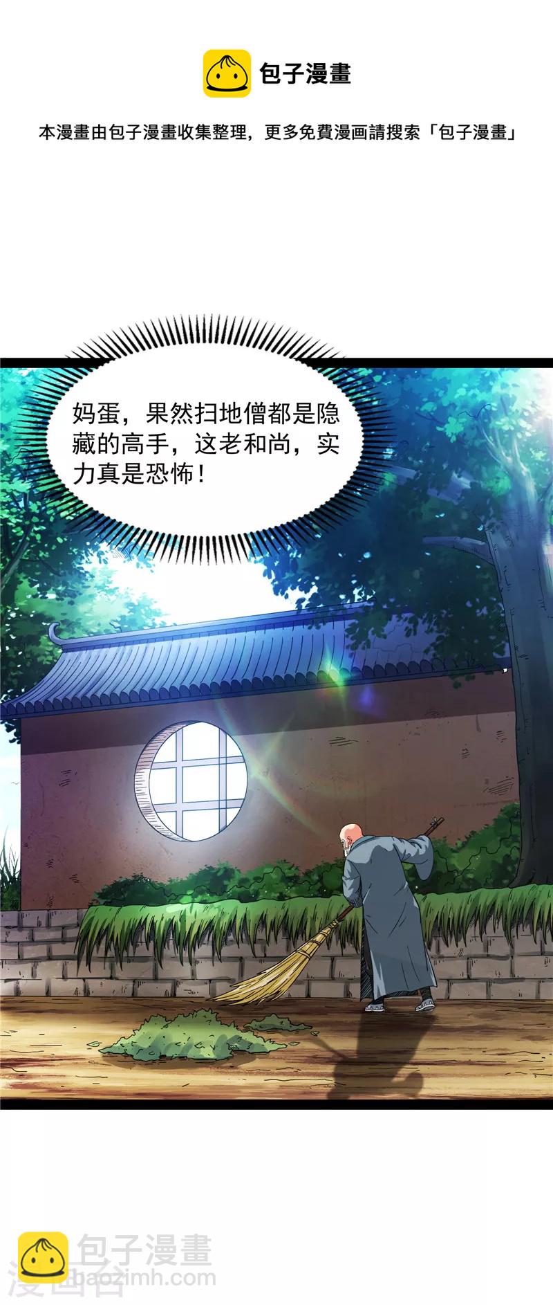 第19话 扫地僧都是隐藏高人-第18话