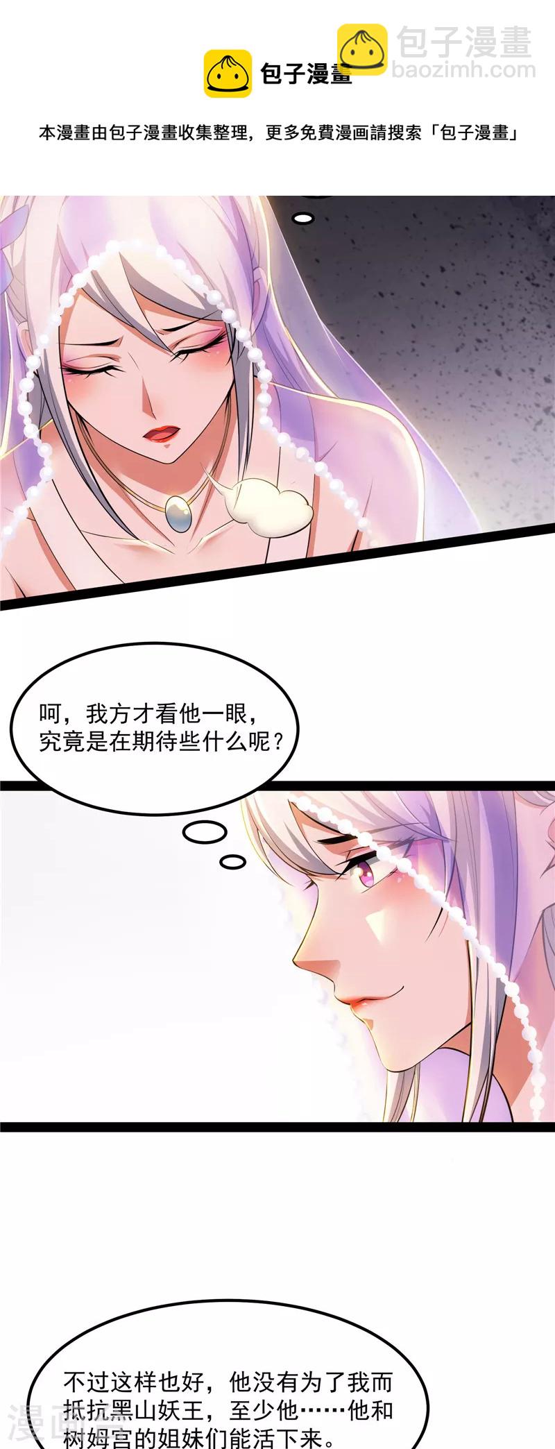 第21话 圣旨？放屁而已！-第20话