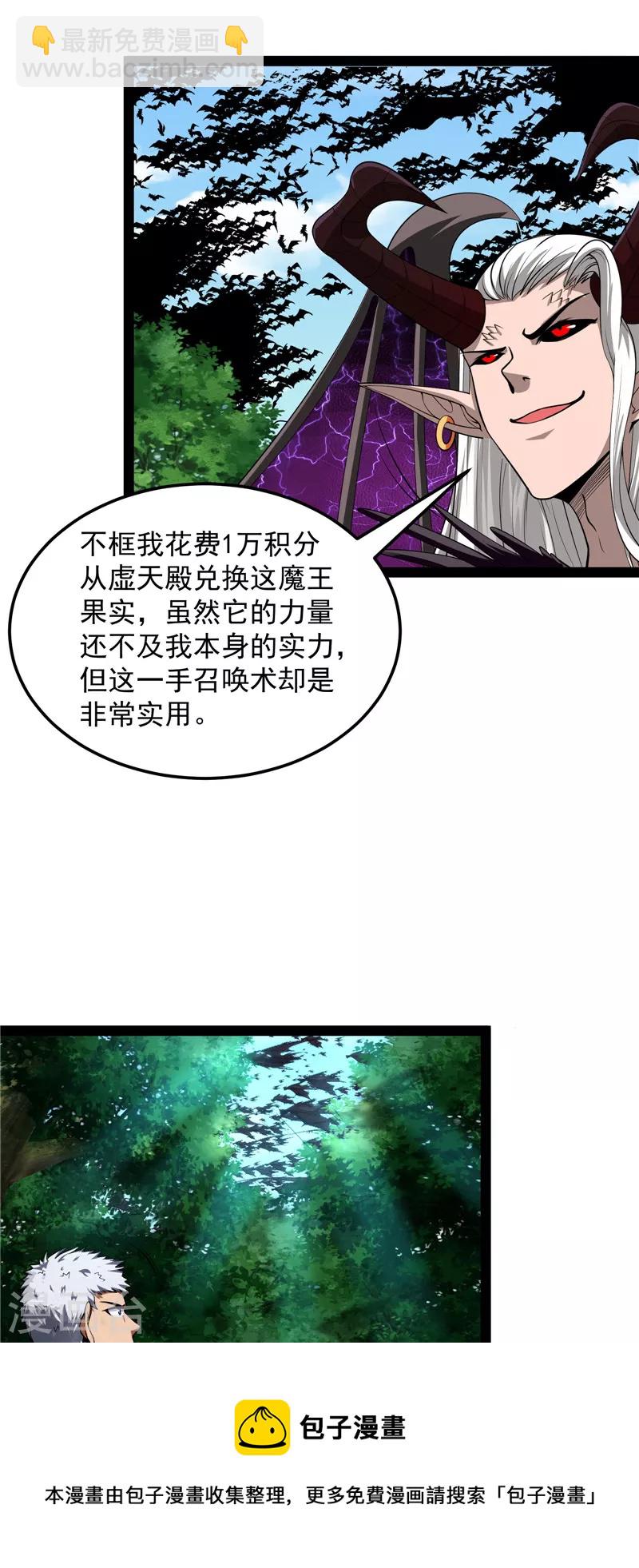 第29话 勇者斗恶龙小队-第28话