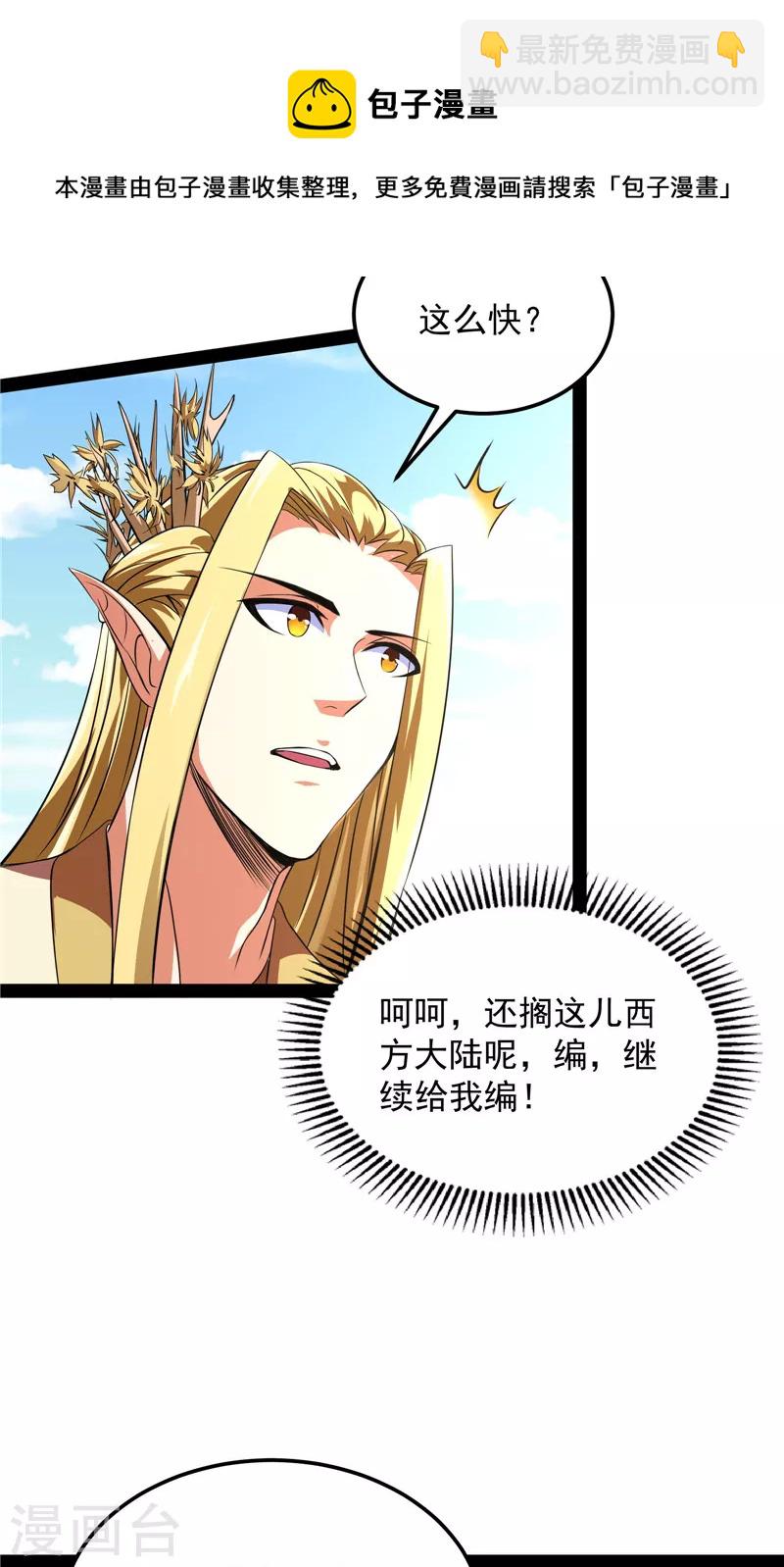 第31话 你是要成为鬼帝的男人-第30话