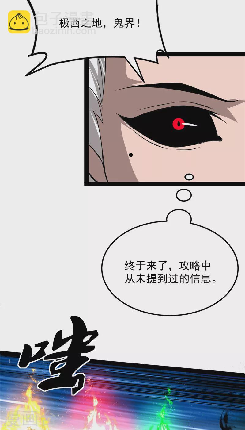 第31话 你是要成为鬼帝的男人-第30话