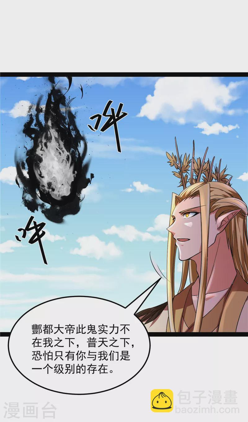 第31话 你是要成为鬼帝的男人-第30话