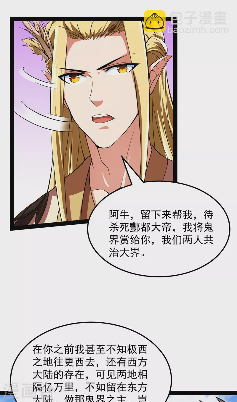 第31话 你是要成为鬼帝的男人-第30话