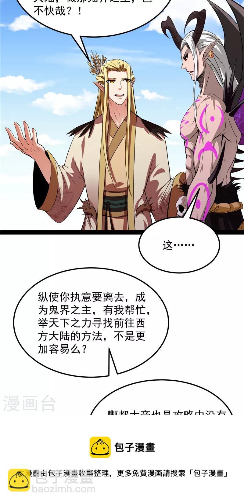 第31话 你是要成为鬼帝的男人-第30话