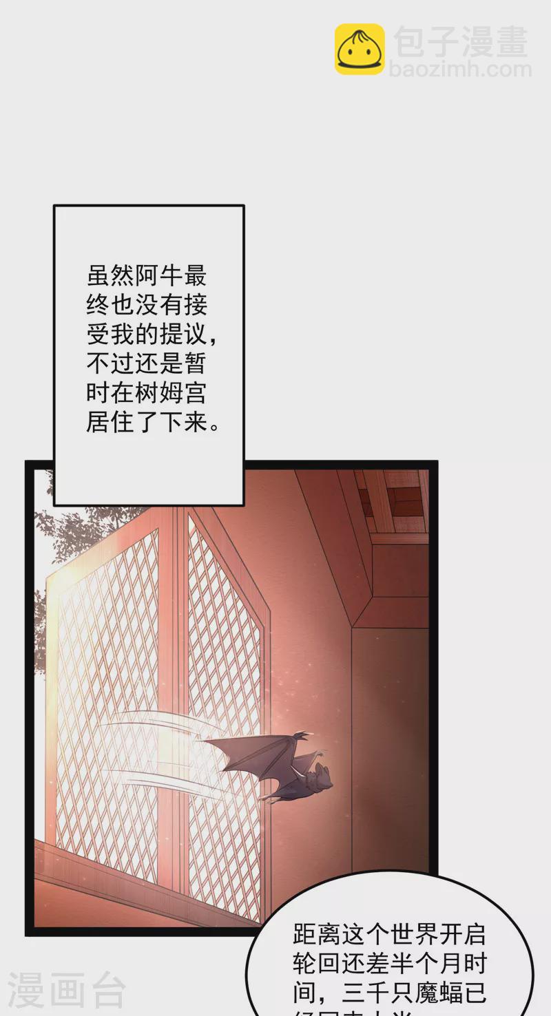 第31话 你是要成为鬼帝的男人-第30话