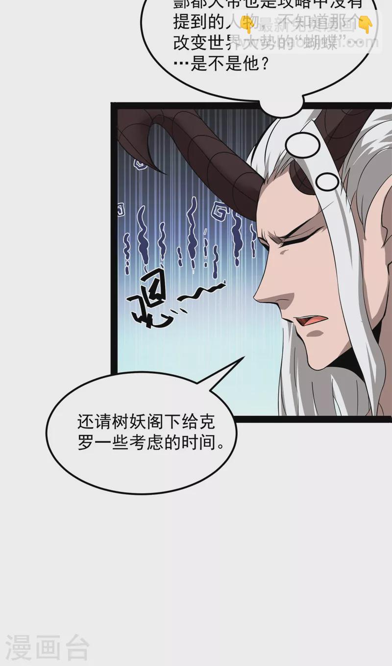 第31话 你是要成为鬼帝的男人-第30话