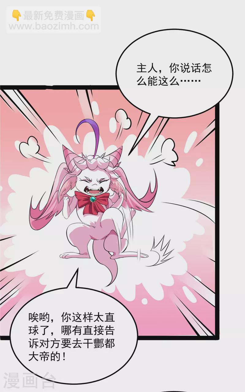 第31话 你是要成为鬼帝的男人-第30话