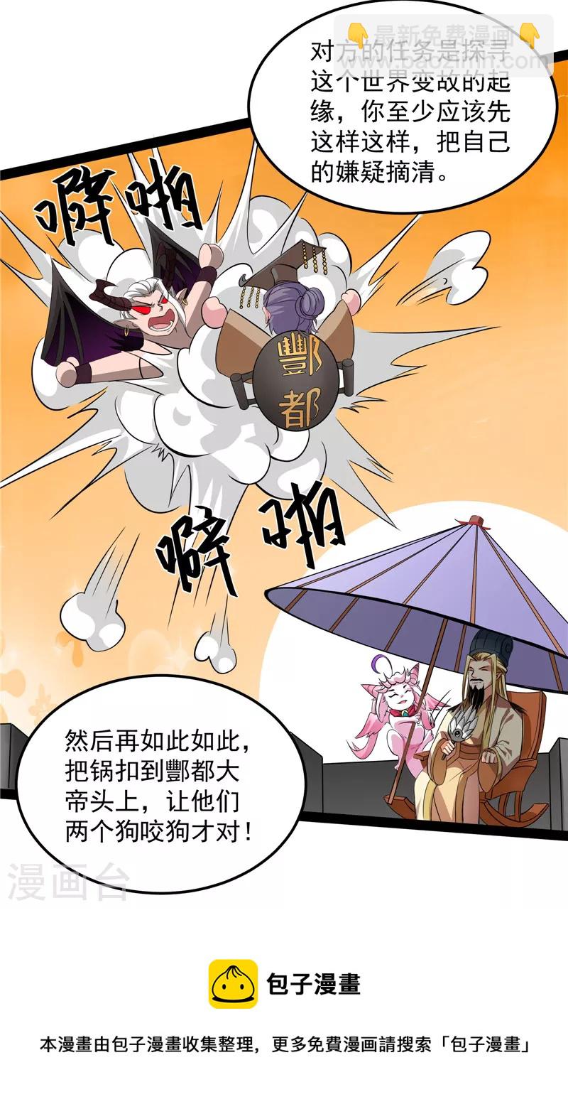 第31话 你是要成为鬼帝的男人-第30话