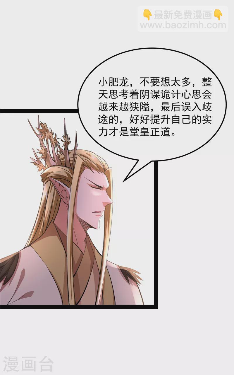 第31话 你是要成为鬼帝的男人-第30话