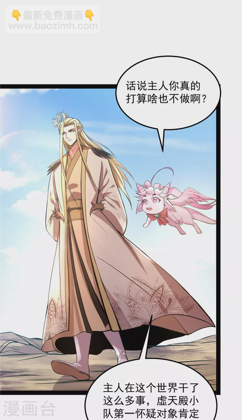 第31话 你是要成为鬼帝的男人-第30话