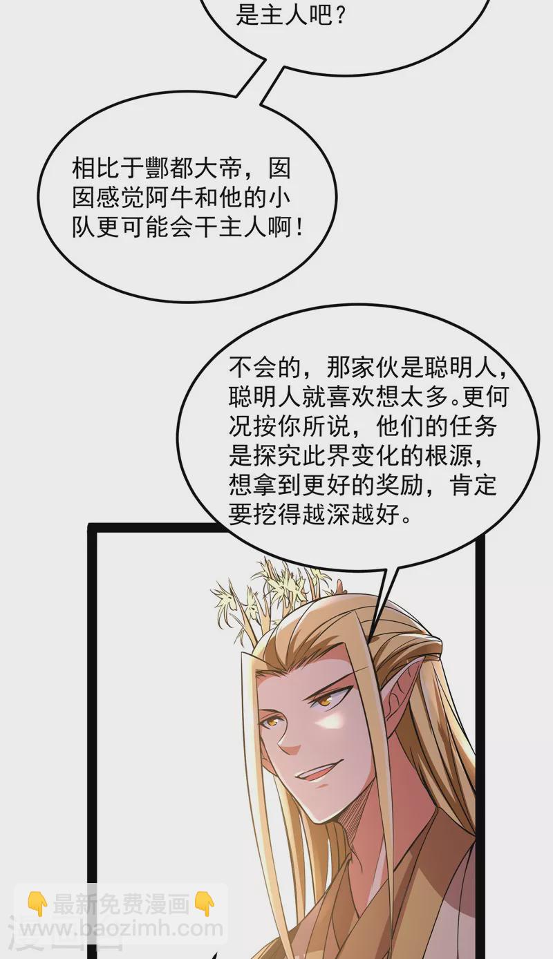 第31话 你是要成为鬼帝的男人-第30话
