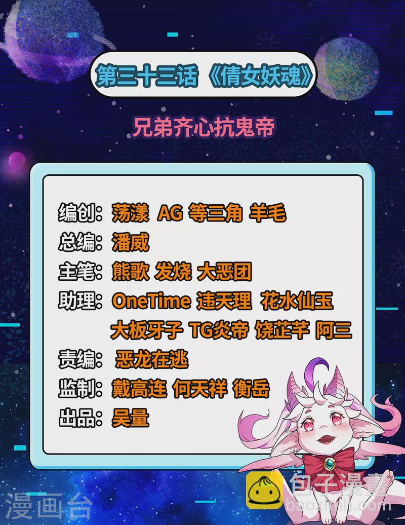 第33话 兄弟齐心抗鬼帝(1/2)-第32话