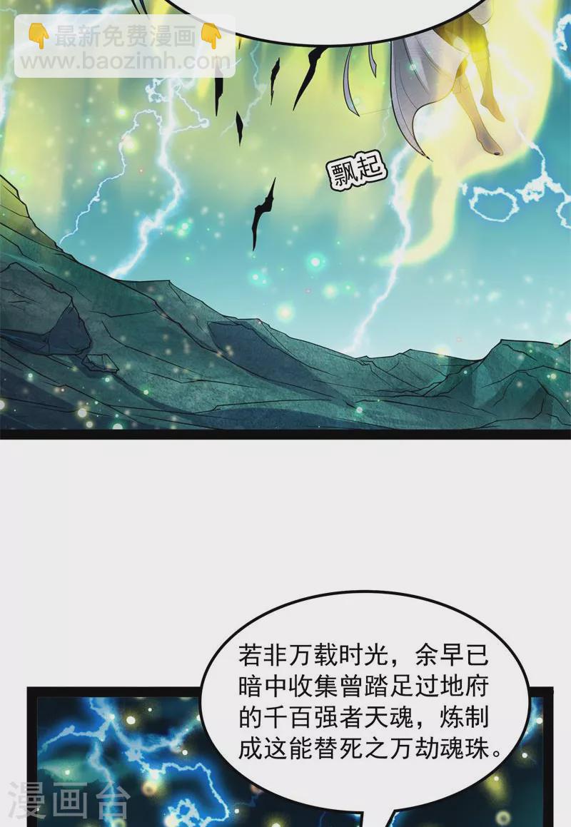 第35话 万魂劫珠(1/2)-第34话