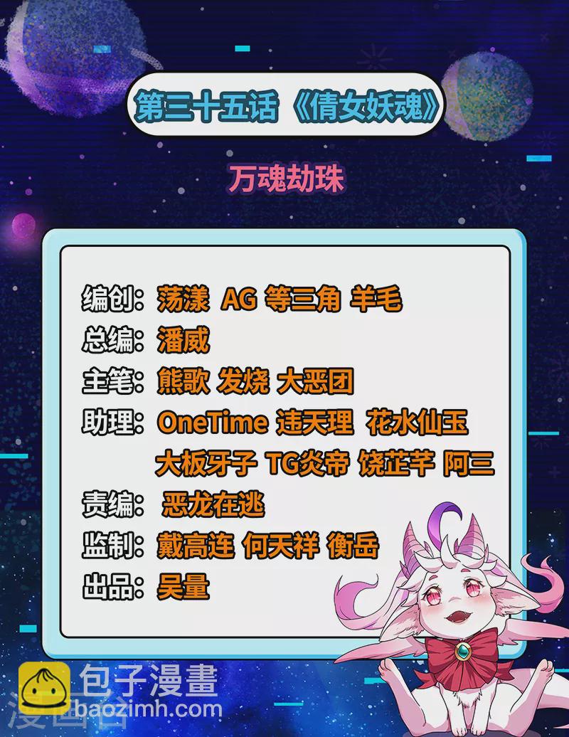 第35话 万魂劫珠(1/2)-第34话