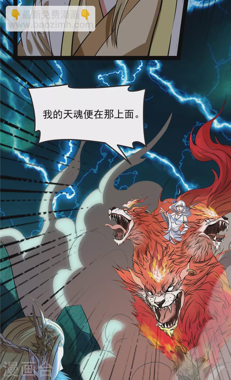 第35话 万魂劫珠(1/2)-第34话