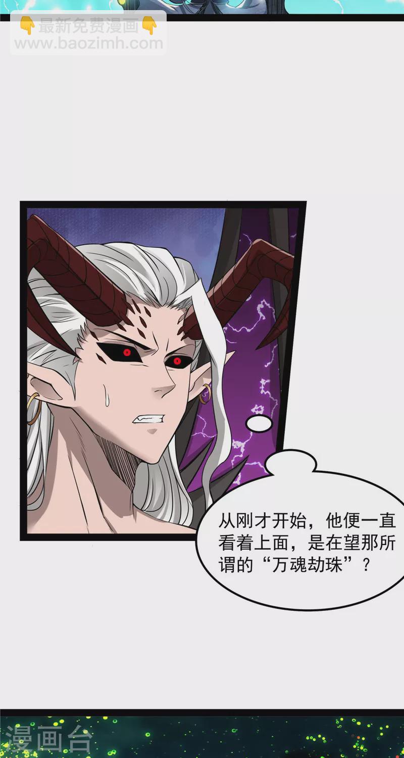 第35话 万魂劫珠(1/2)-第34话