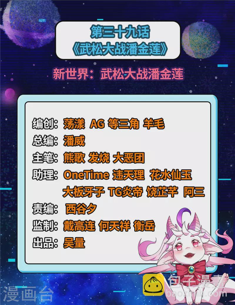 第39话 新世界：武松大战潘金莲(1/2)-第38话