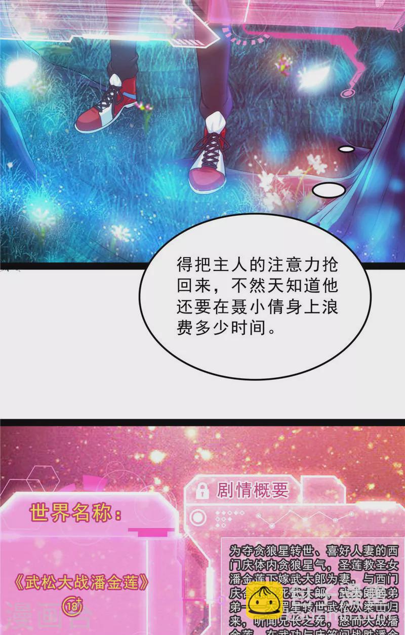 第39话 新世界：武松大战潘金莲(1/2)-第38话