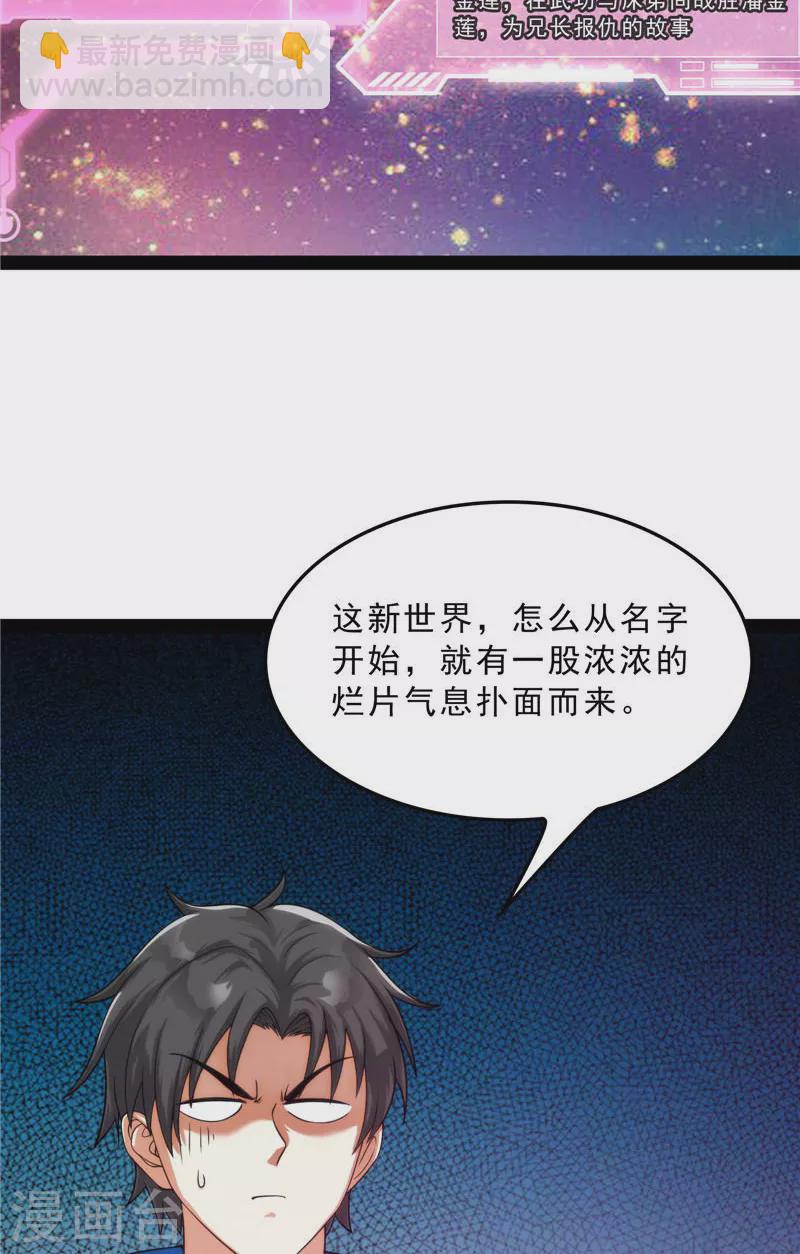 第39话 新世界：武松大战潘金莲(1/2)-第38话