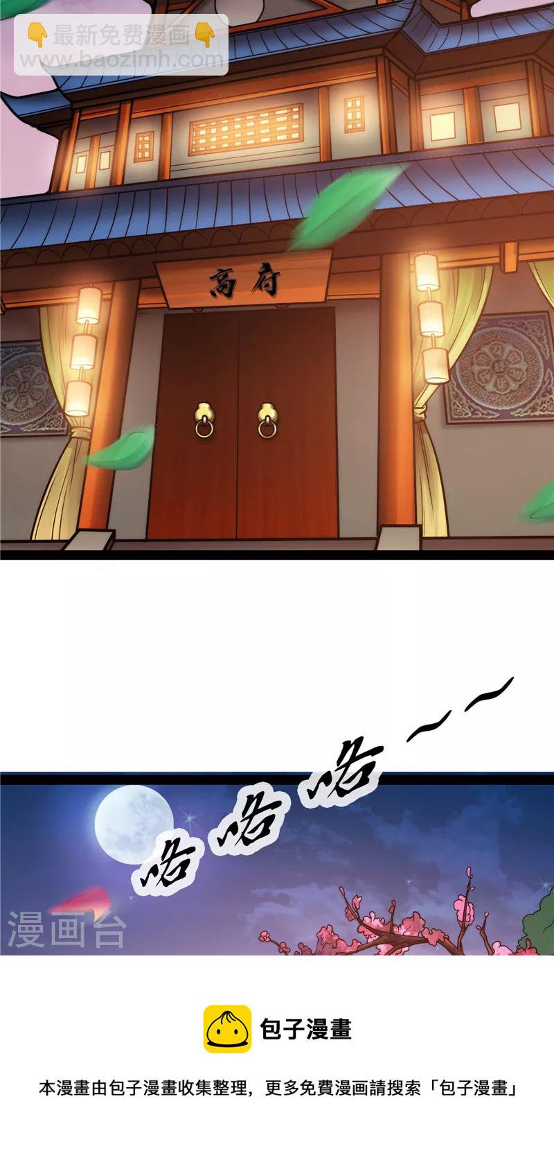 第39话 新世界：武松大战潘金莲(1/2)-第38话