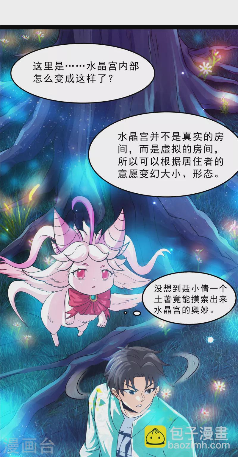 第39话 新世界：武松大战潘金莲(1/2)-第38话