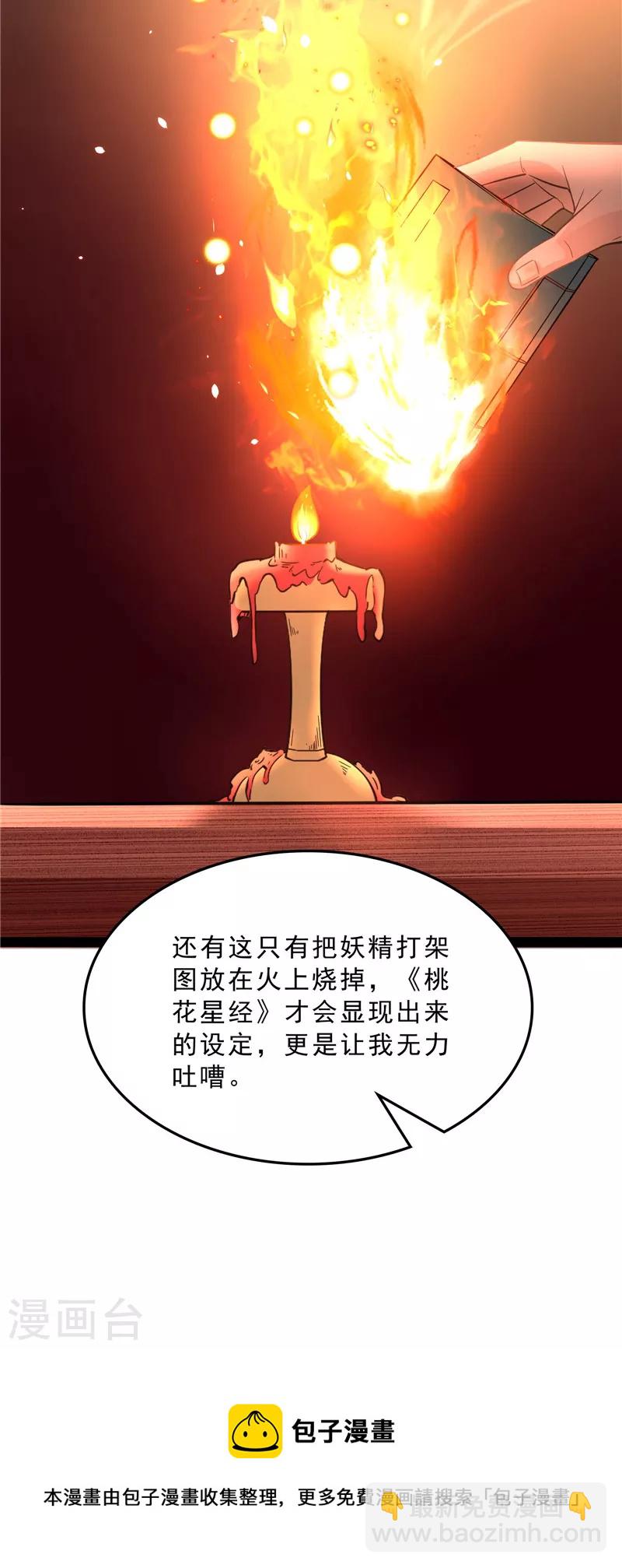 第41话 世界最强泡妞功法(1/2)-第40话