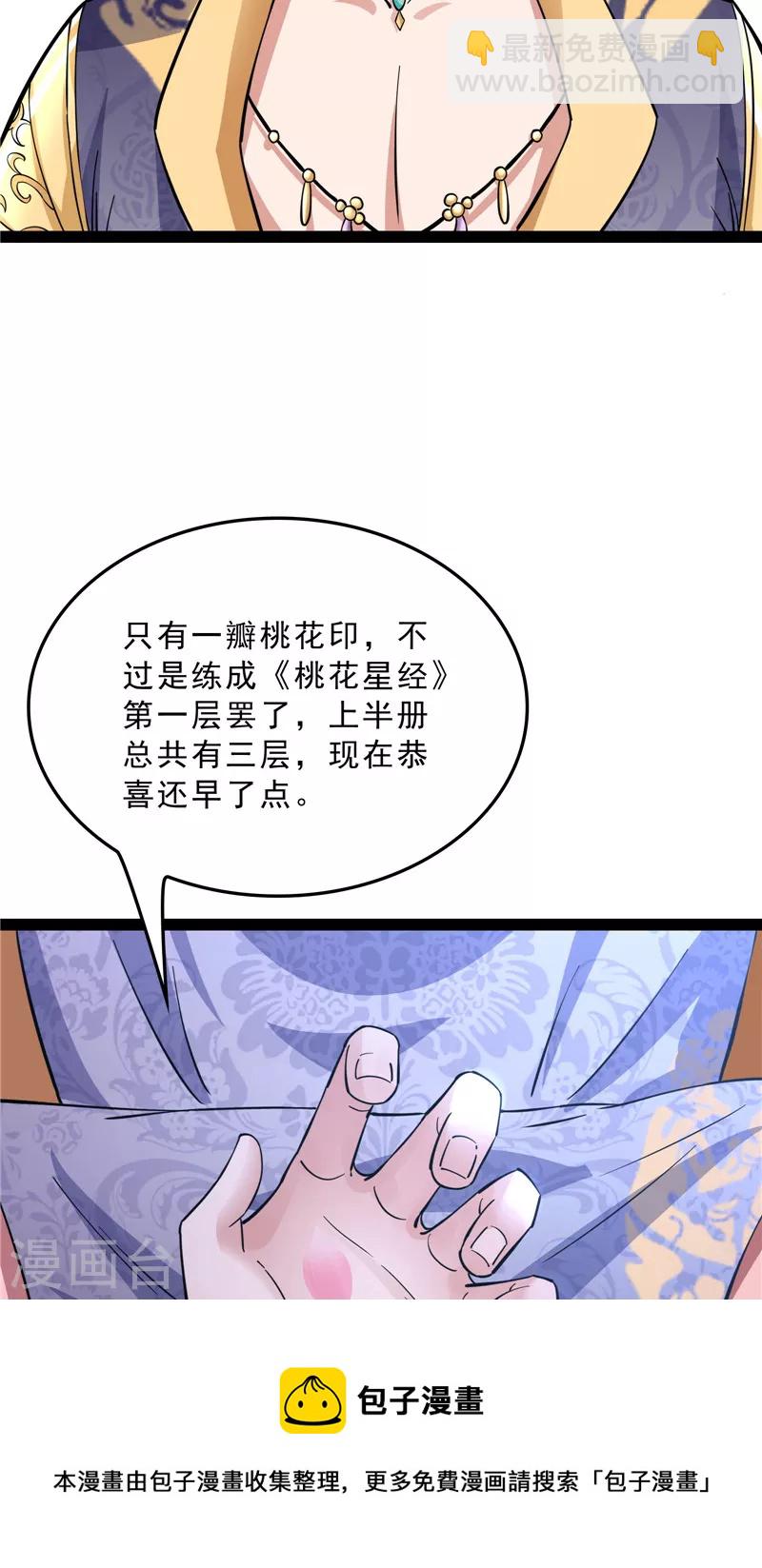 第41话 世界最强泡妞功法(1/2)-第40话