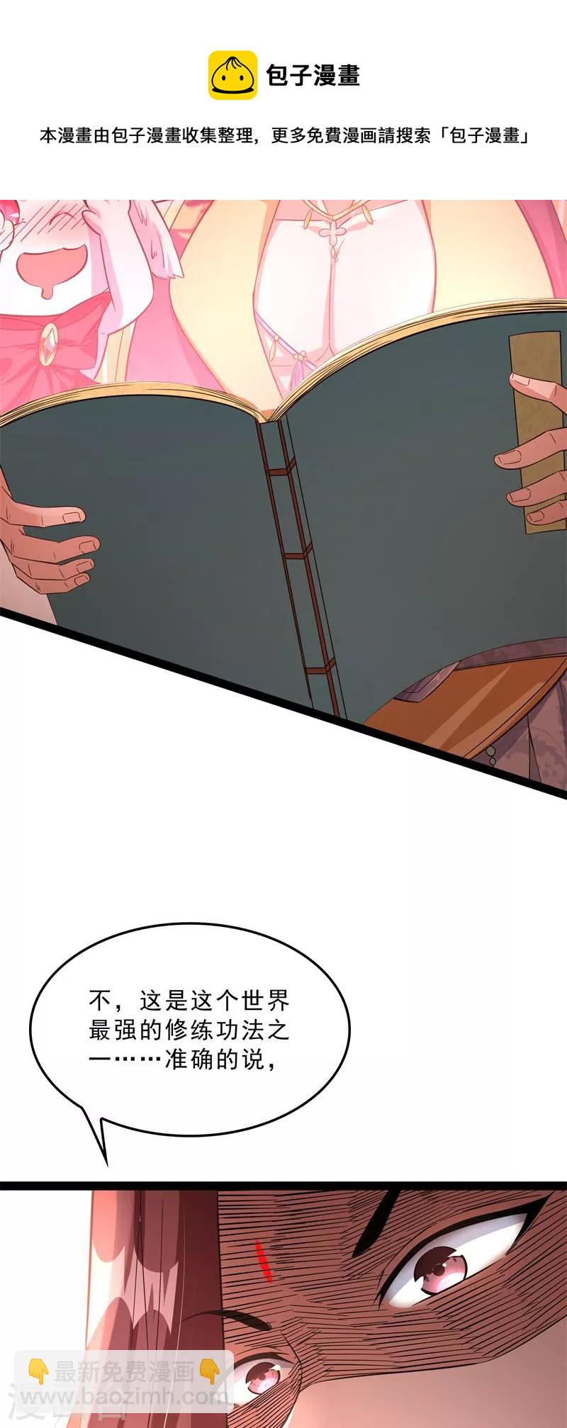 第41话 世界最强泡妞功法(1/2)-第40话