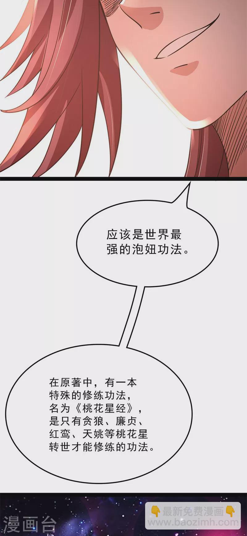 第41话 世界最强泡妞功法(1/2)-第40话