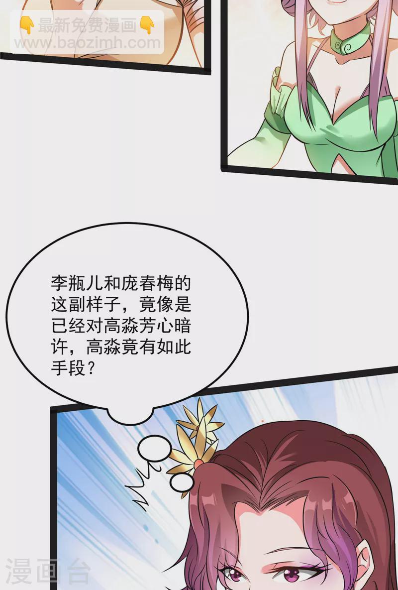 第43话 三妖求雨露(1/2)-第42话