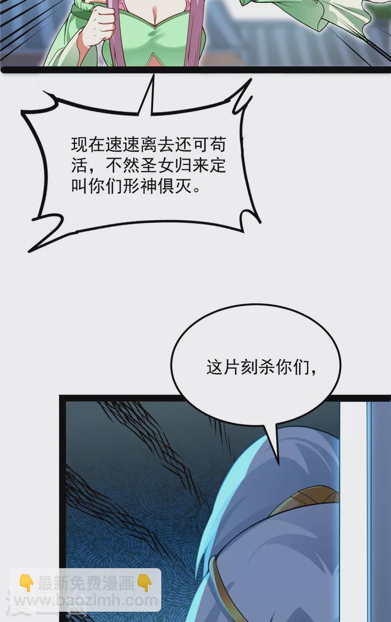第43话 三妖求雨露(1/2)-第42话