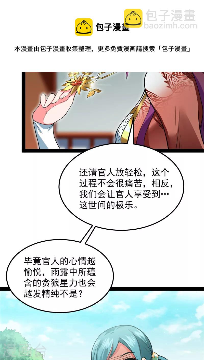 第43话 三妖求雨露(1/2)-第42话