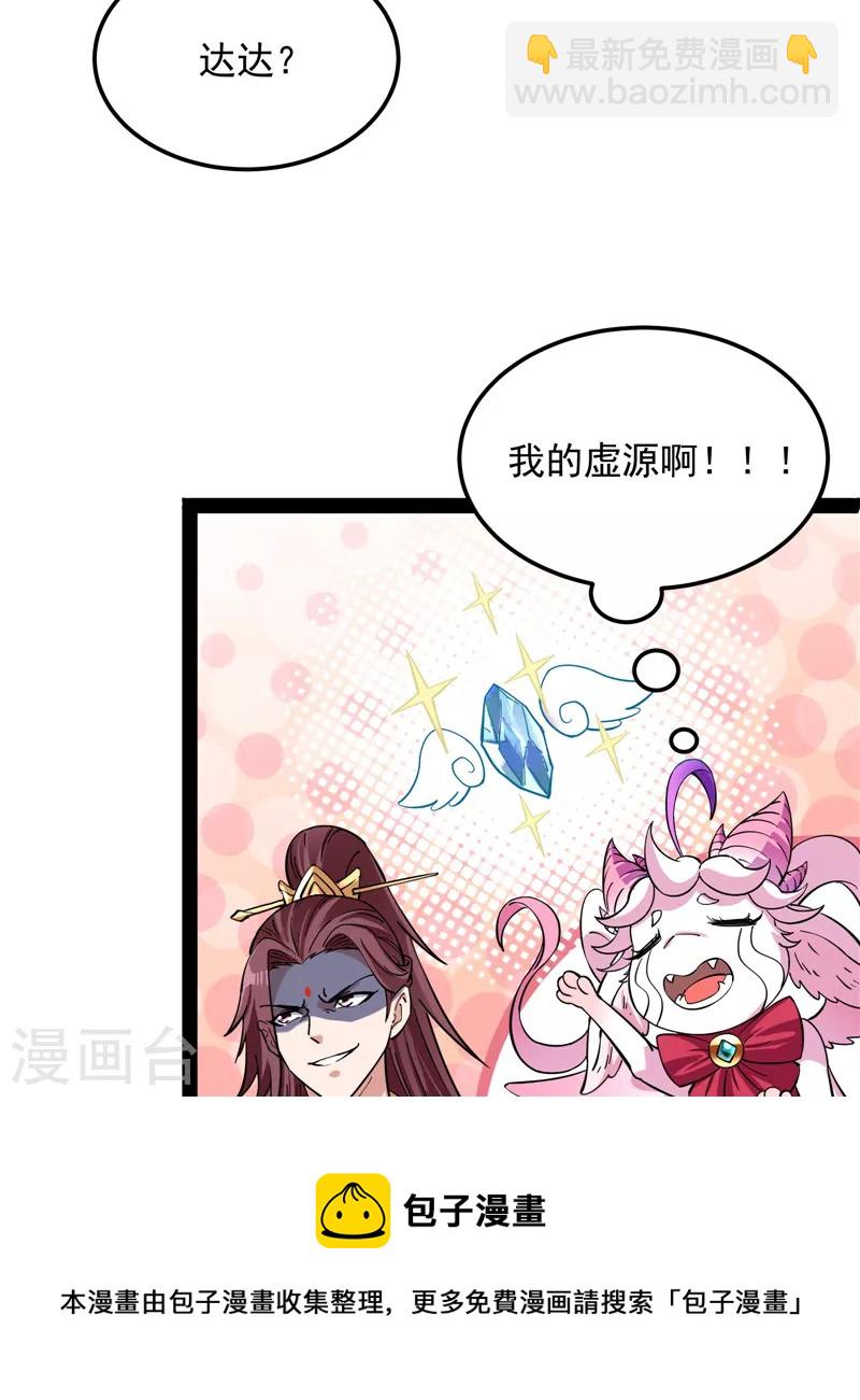 第43话 三妖求雨露(1/2)-第42话