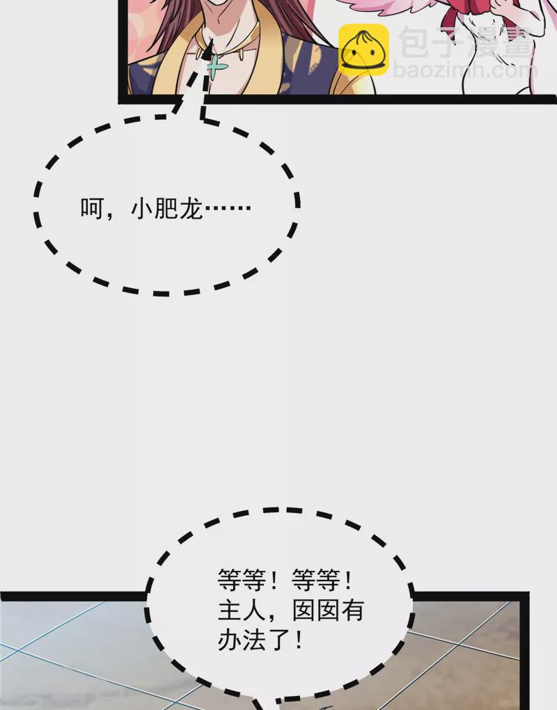 第43话 三妖求雨露(1/2)-第42话